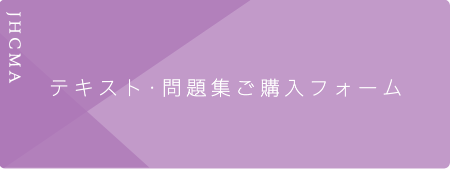 テキスト・問題集ご購入フォーム