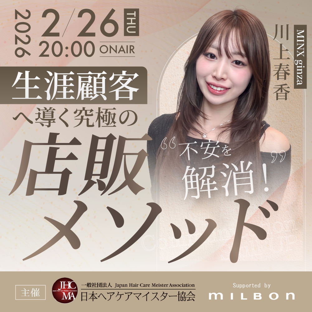 生涯顧客へ導く店販メソッド